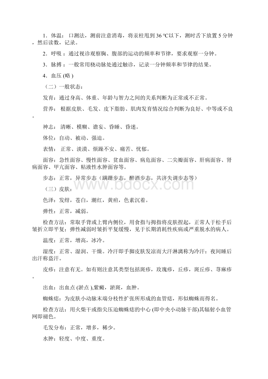 诊断学查体相关实验Word下载.docx_第2页