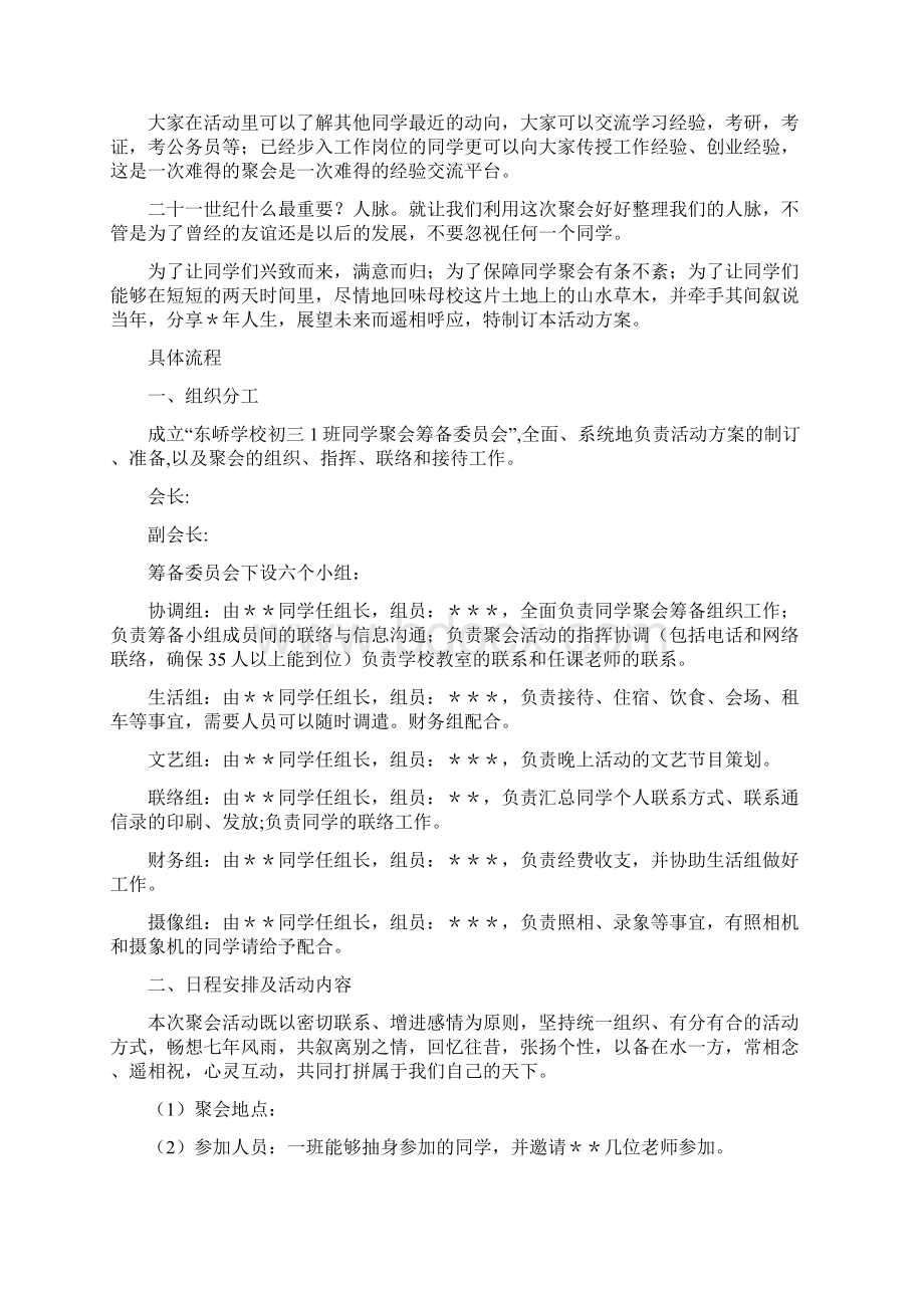 同学聚会策划方案范文4篇.docx_第3页