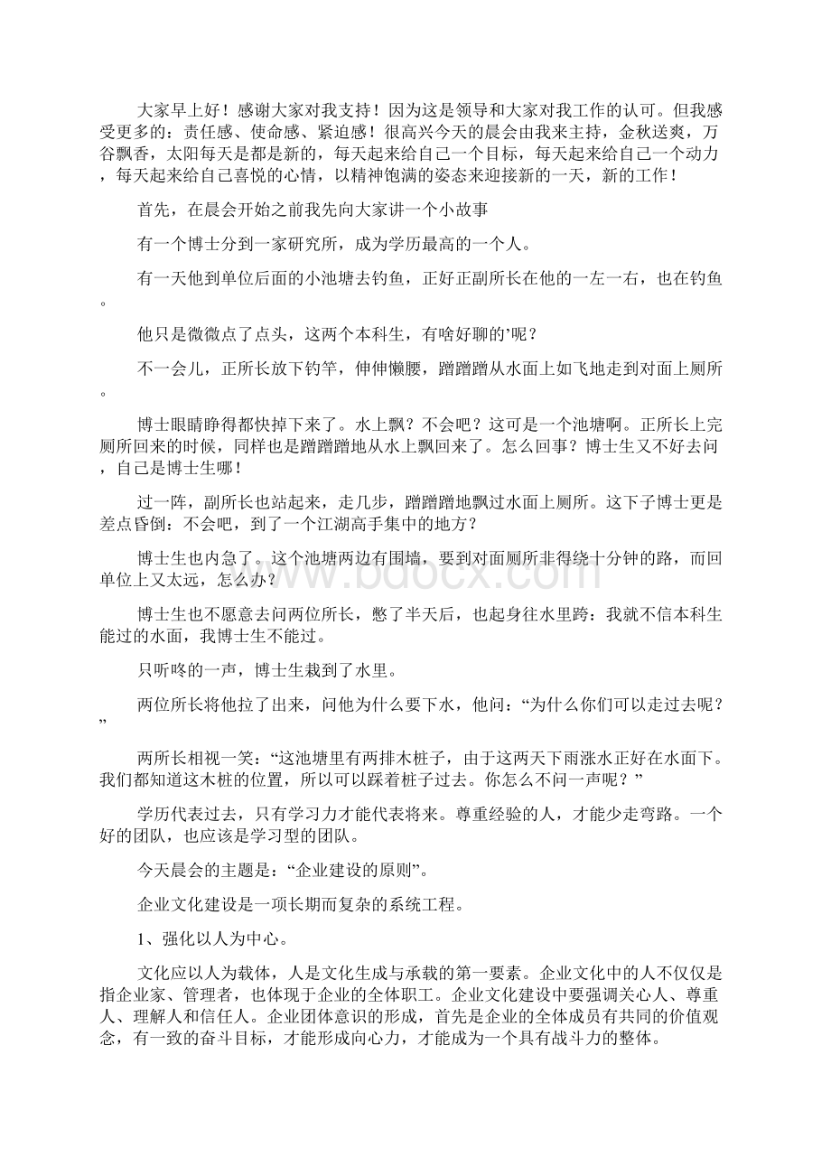 晨会后的领导讲话Word下载.docx_第2页