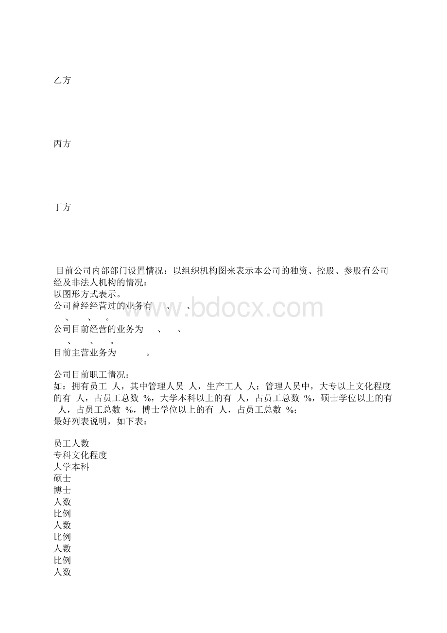 《商业计划书》规范化格式中文版.docx_第3页