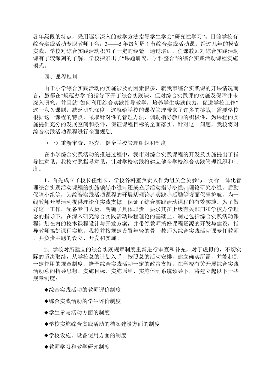 促进学生快乐成长材料.docx_第3页