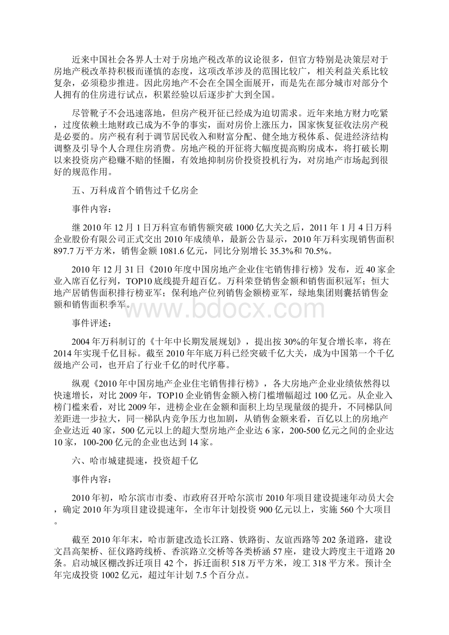 哈尔滨商品房市场年报.docx_第3页