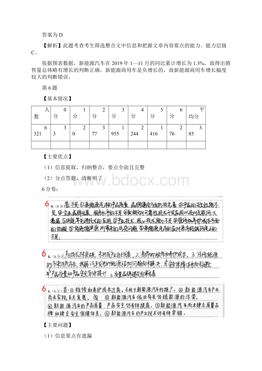 届佛山市高三年级第二次模拟试题语文分析报告禅城区Word文档下载推荐.docx_第3页