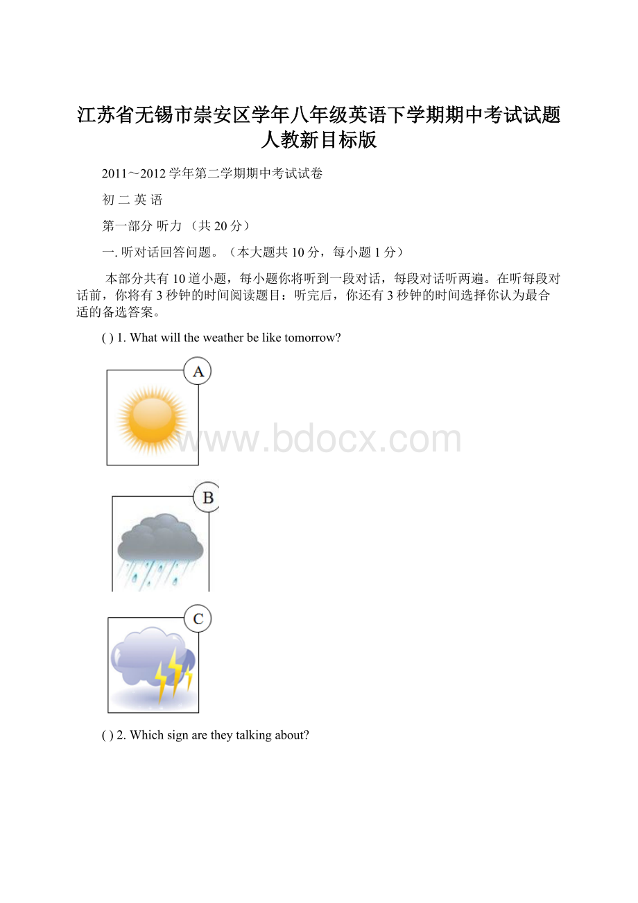 江苏省无锡市崇安区学年八年级英语下学期期中考试试题 人教新目标版Word格式文档下载.docx_第1页