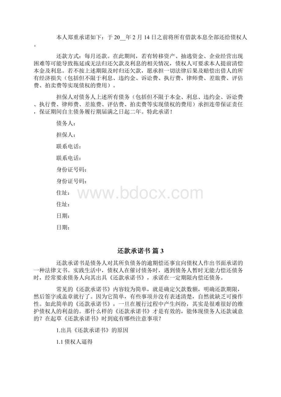 还款承诺书三篇精编Word文件下载.docx_第2页