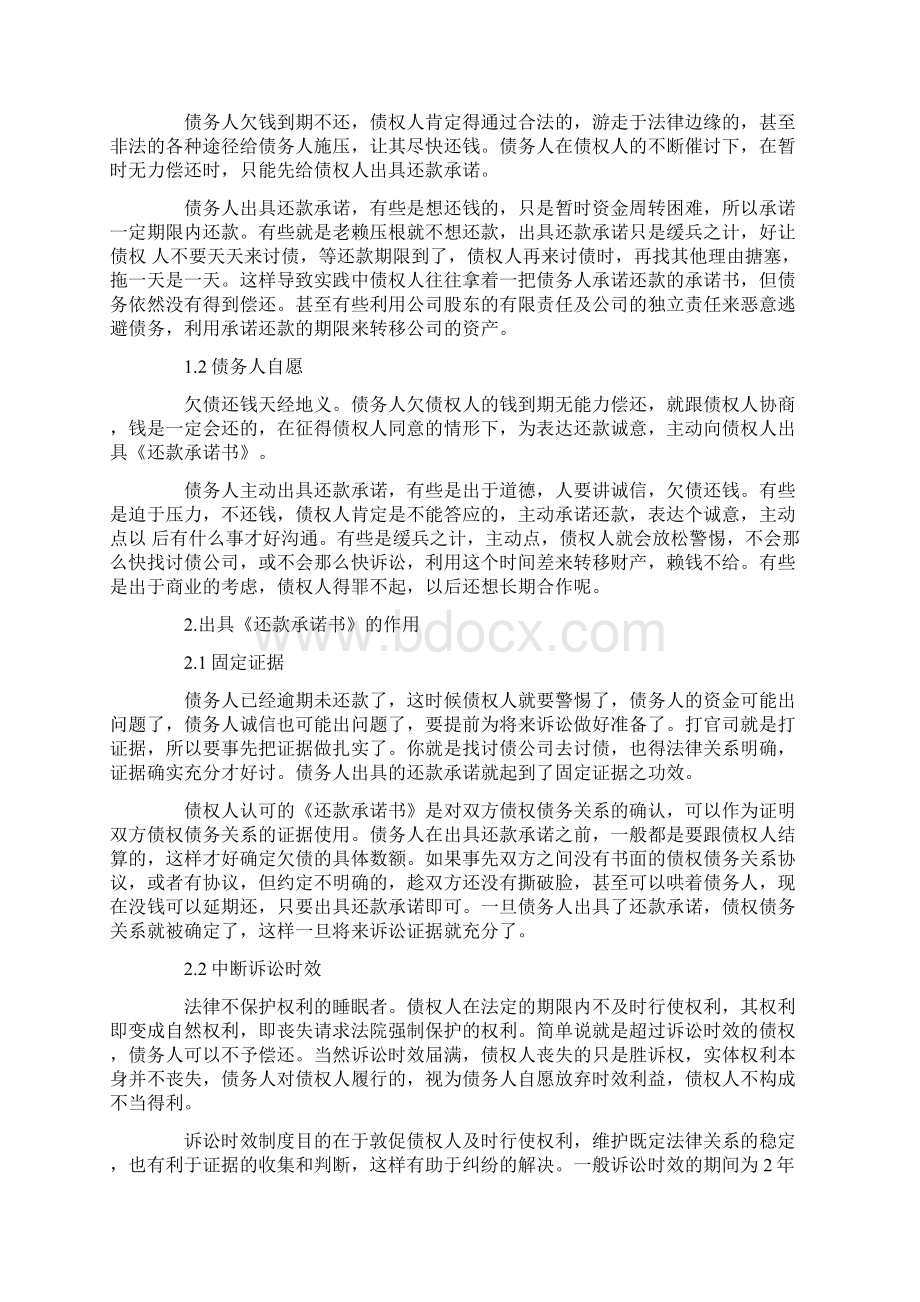 还款承诺书三篇精编Word文件下载.docx_第3页