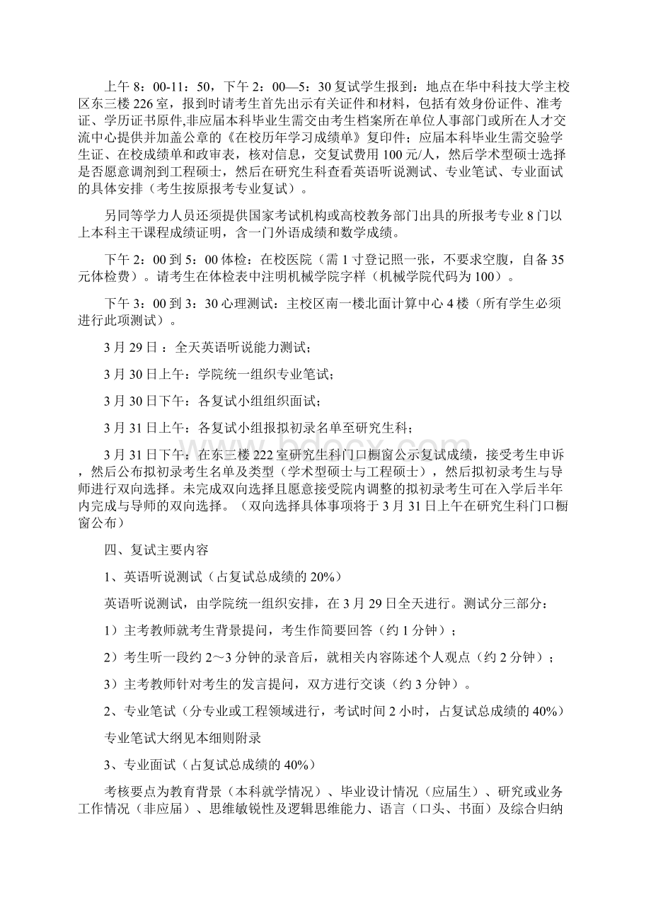 机械学院复试细则文档格式.docx_第2页