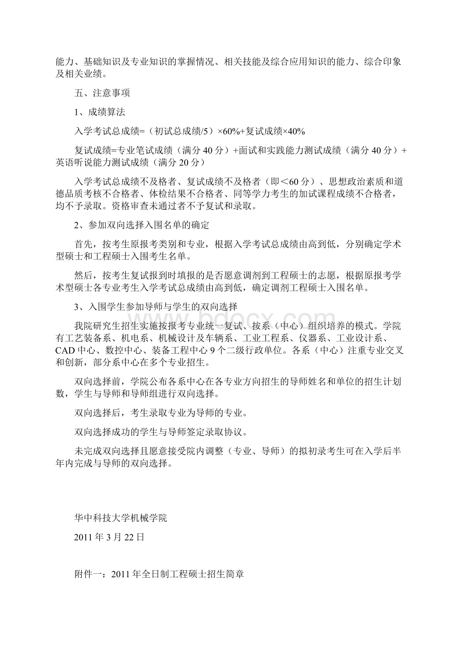 机械学院复试细则文档格式.docx_第3页