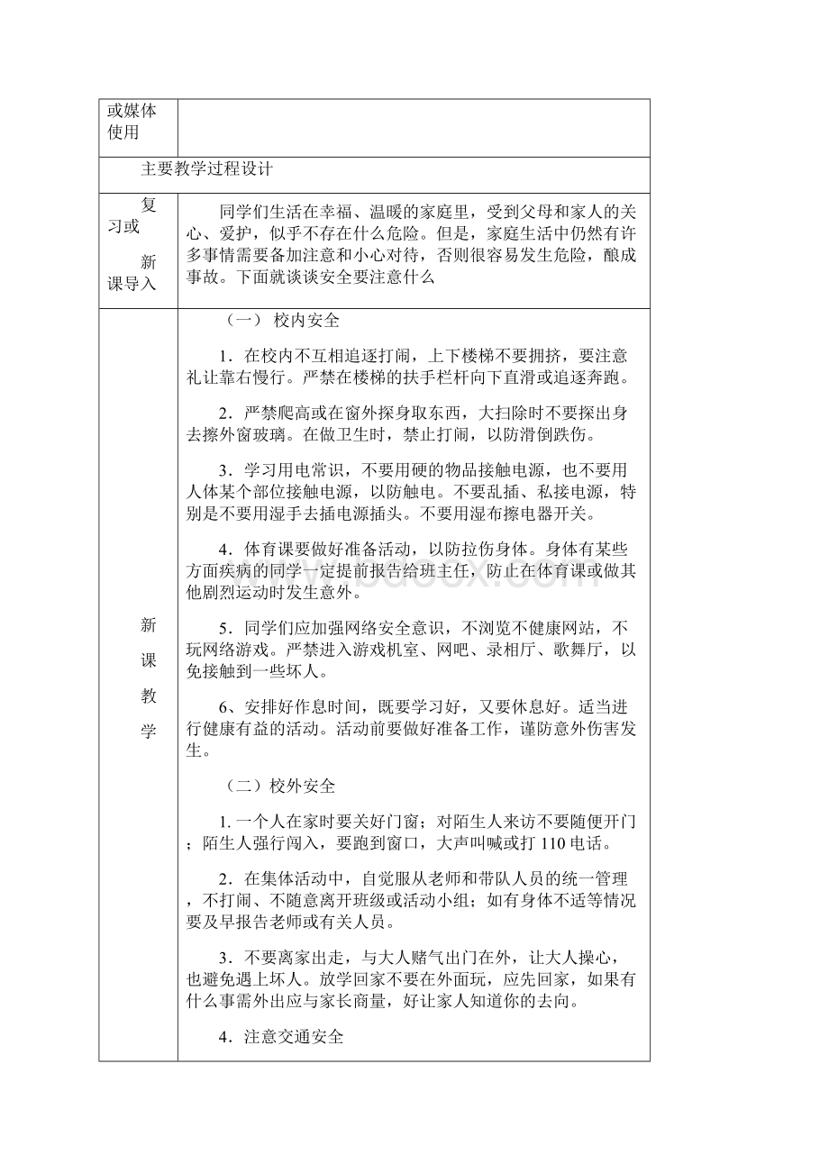 二年级下数学教案1.docx_第2页