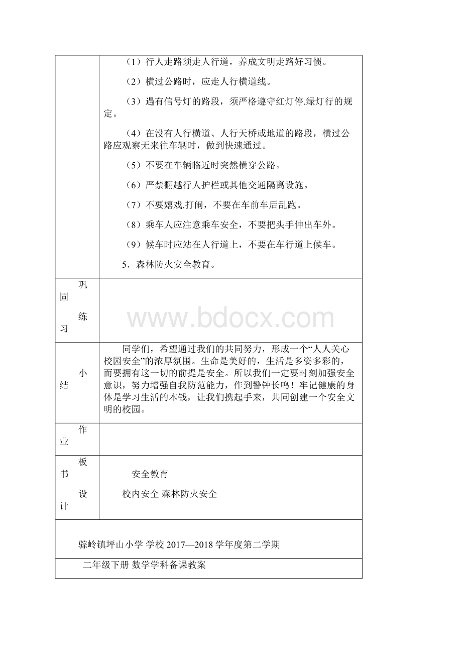 二年级下数学教案1.docx_第3页