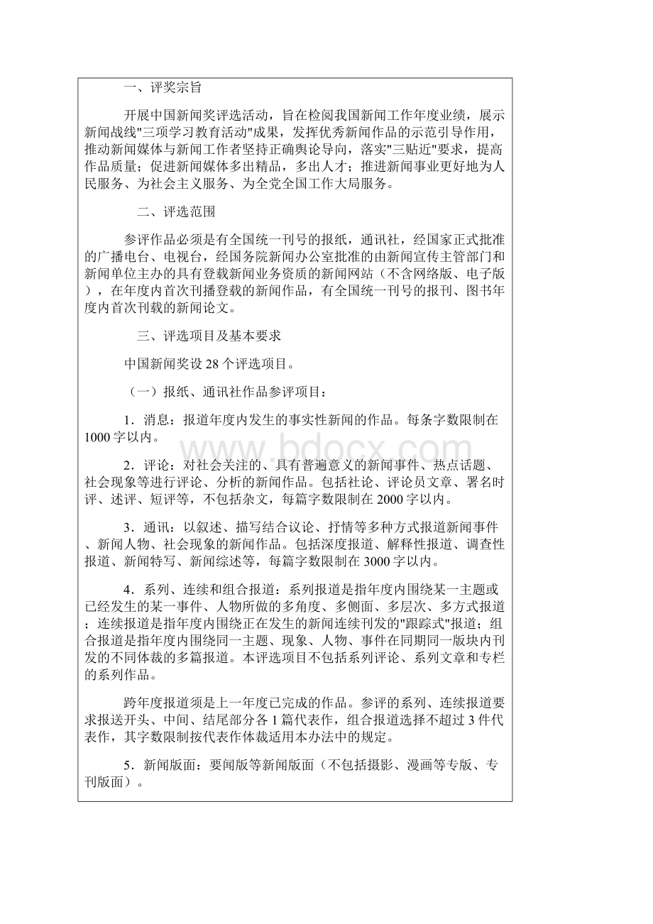 中国新闻奖评选办法.docx_第2页