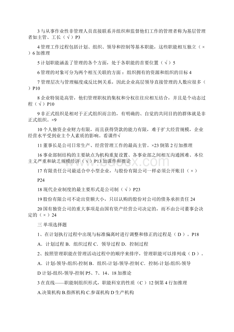 现代企业管理习题及详细答案.docx_第2页