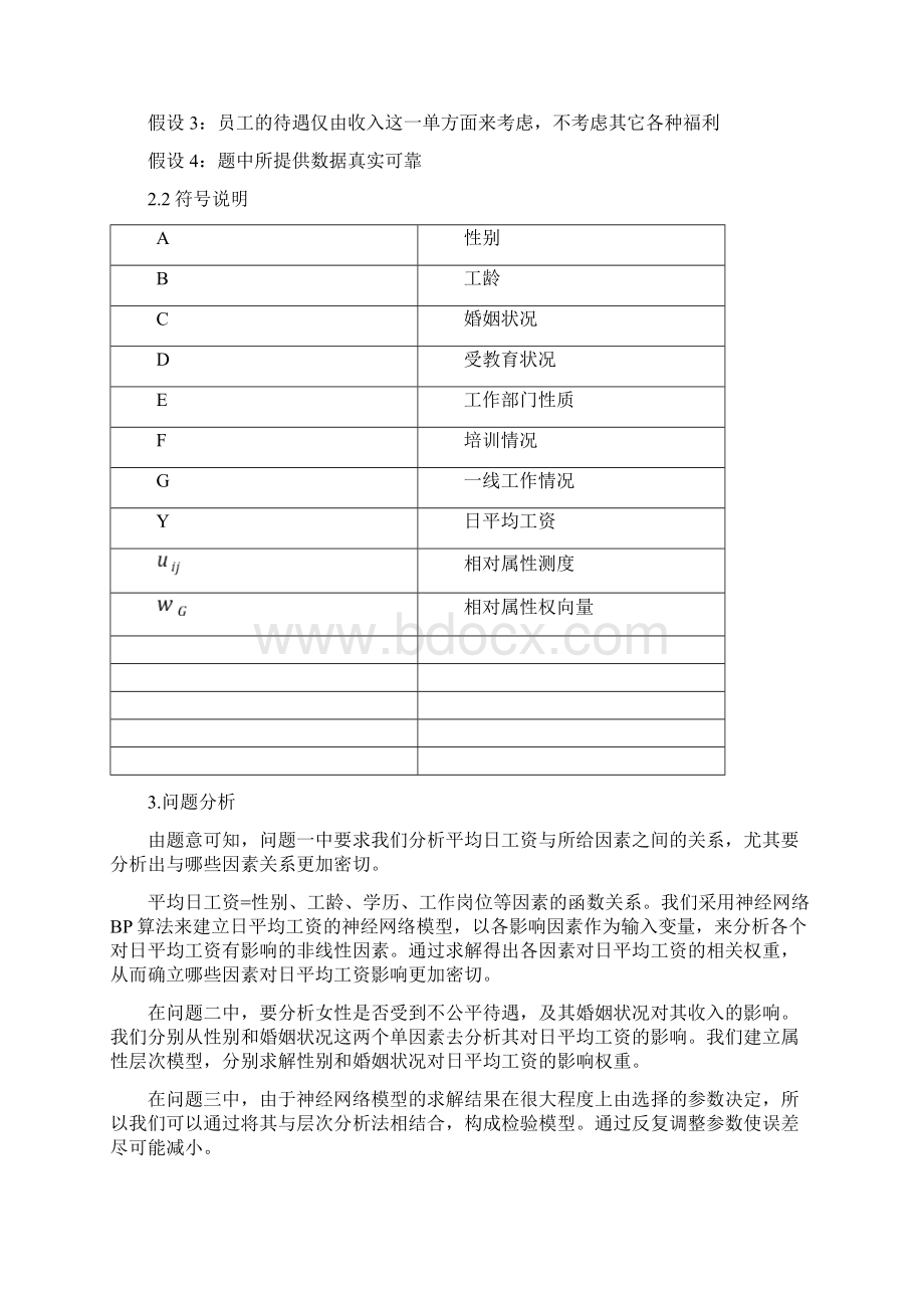 企业工资制度合理性问题 数学建模练习doc.docx_第3页