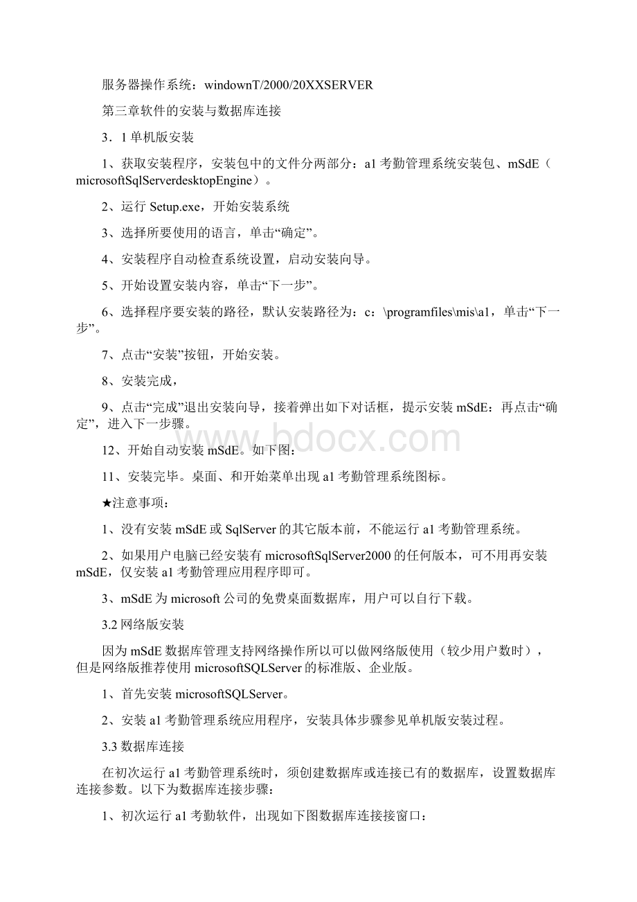 科密考勤系统Word下载.docx_第2页