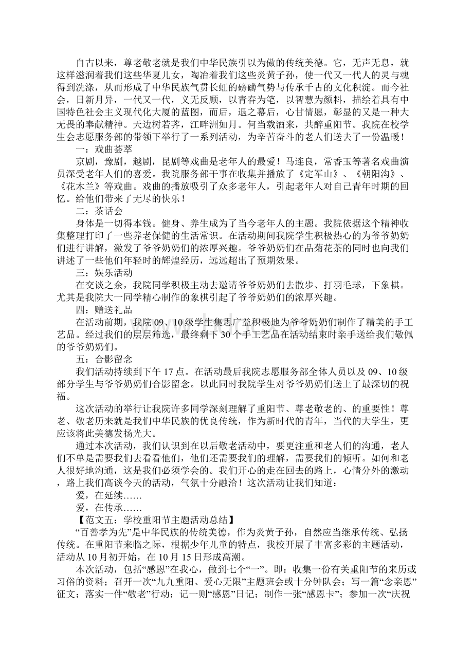 学校重阳节主题活动总结.docx_第3页