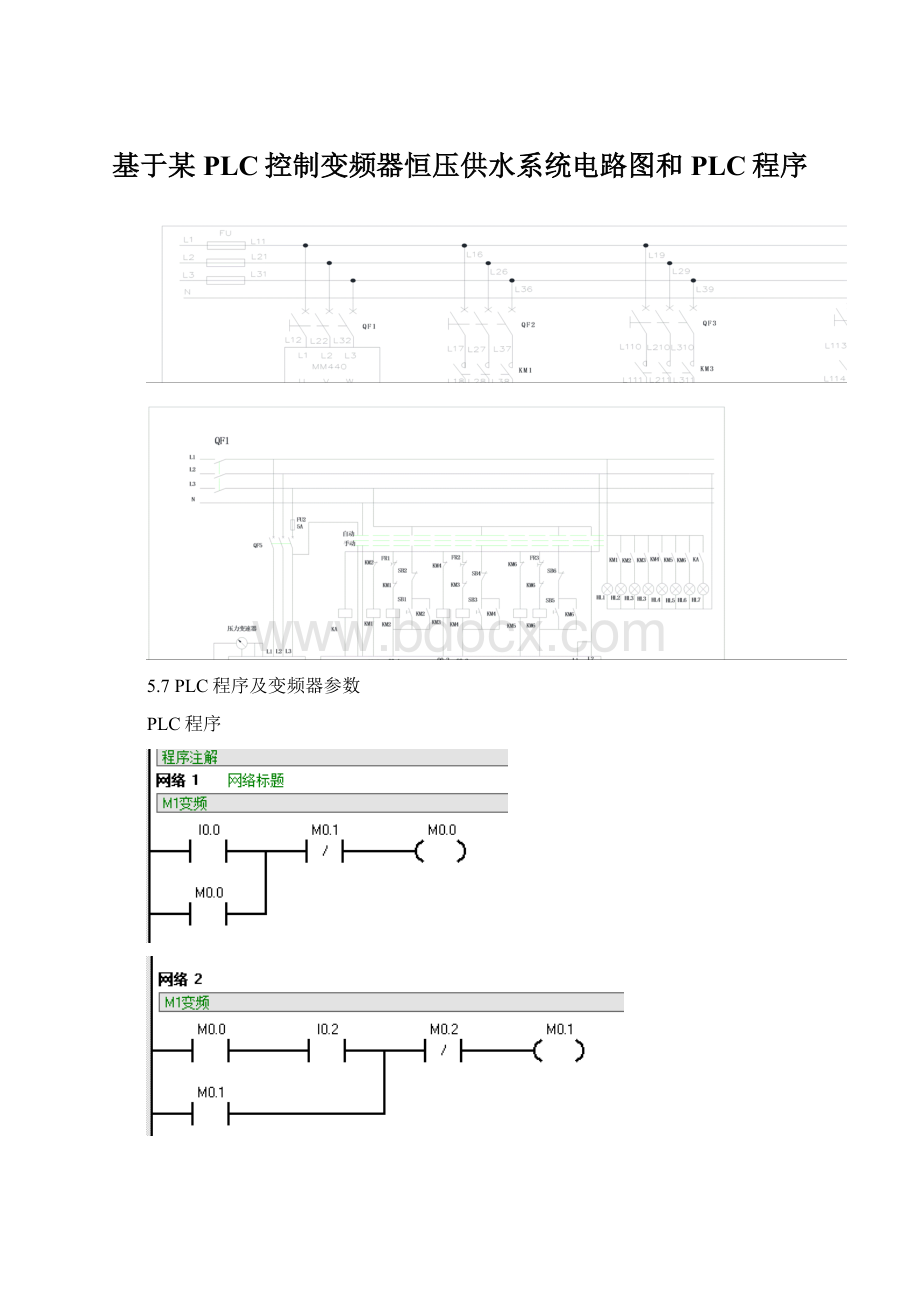 基于某PLC控制变频器恒压供水系统电路图和PLC程序.docx_第1页