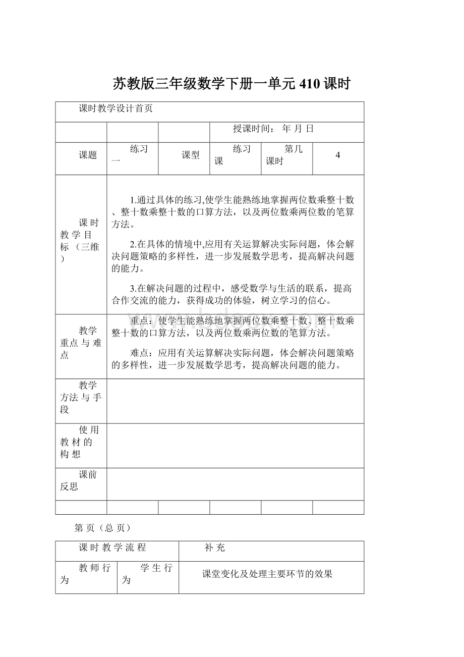 苏教版三年级数学下册一单元410课时.docx