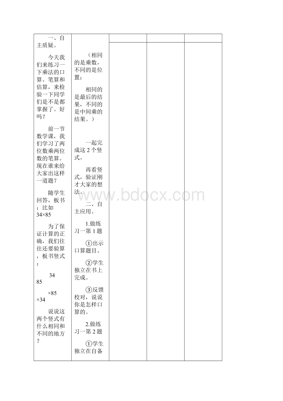 苏教版三年级数学下册一单元410课时文档格式.docx_第2页