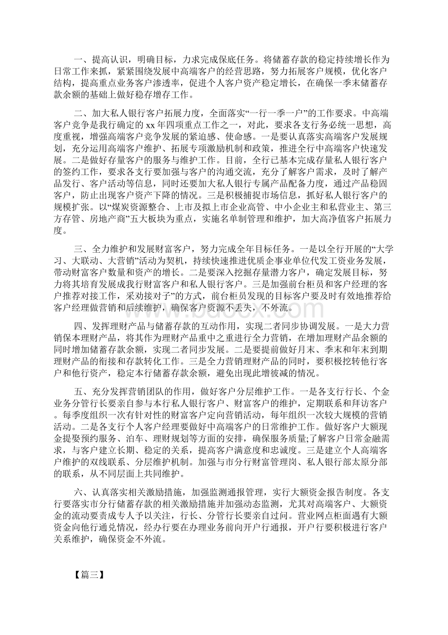 度银行营销个人工作计划Word格式文档下载.docx_第2页