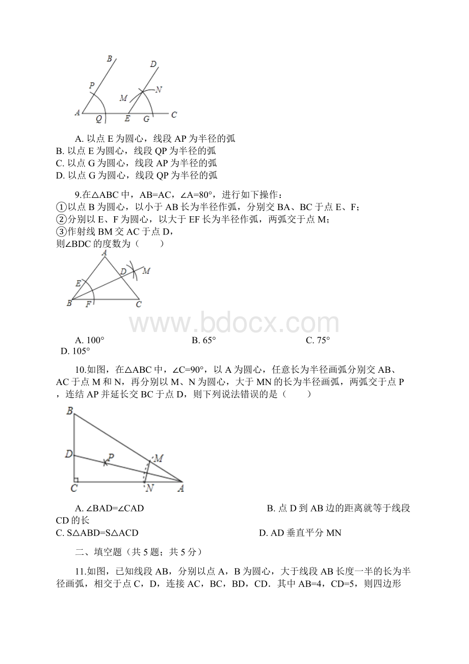 七年级数学下册第二章相交线与平行线24用尺规作图同步测试新版北师大版.docx_第3页