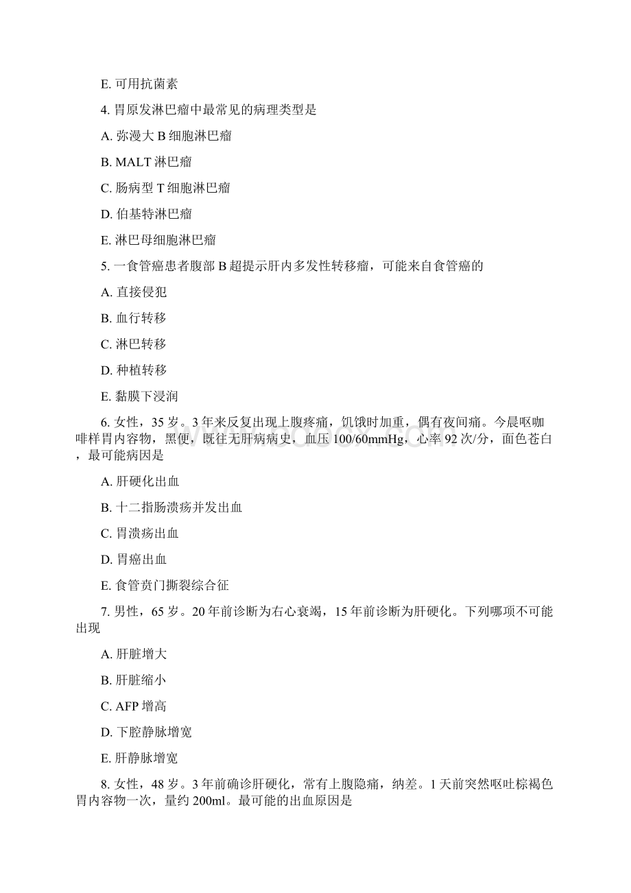 高级卫生专业资格正高副高消化内科学专业资格正高副高模拟题81真题无答案.docx_第2页