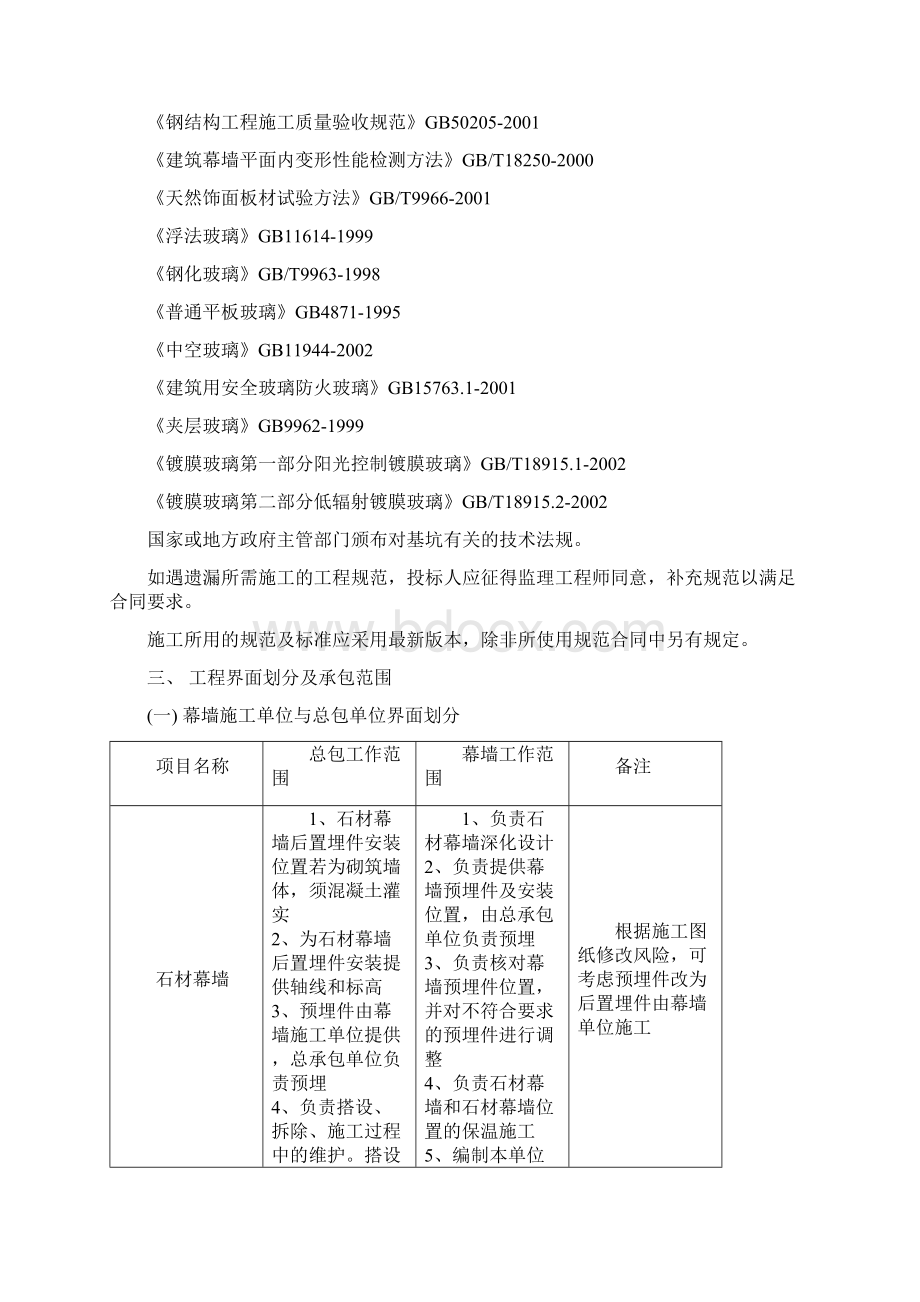 幕墙工程技术标准.docx_第2页