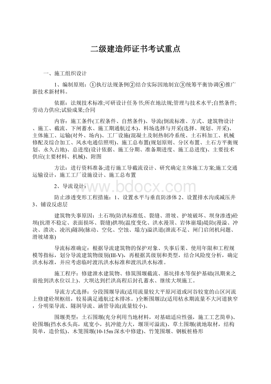 二级建造师证书考试重点.docx