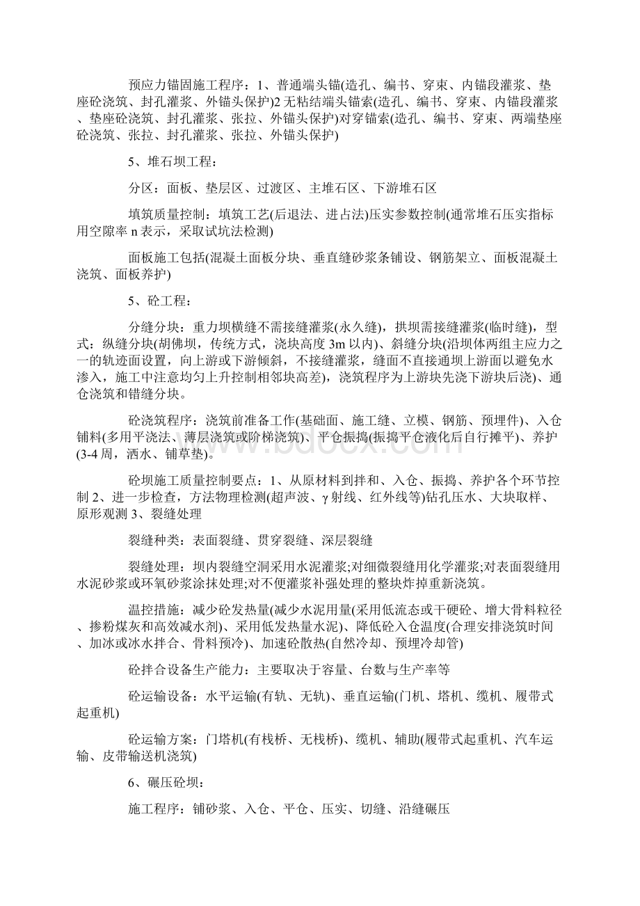 二级建造师证书考试重点.docx_第3页