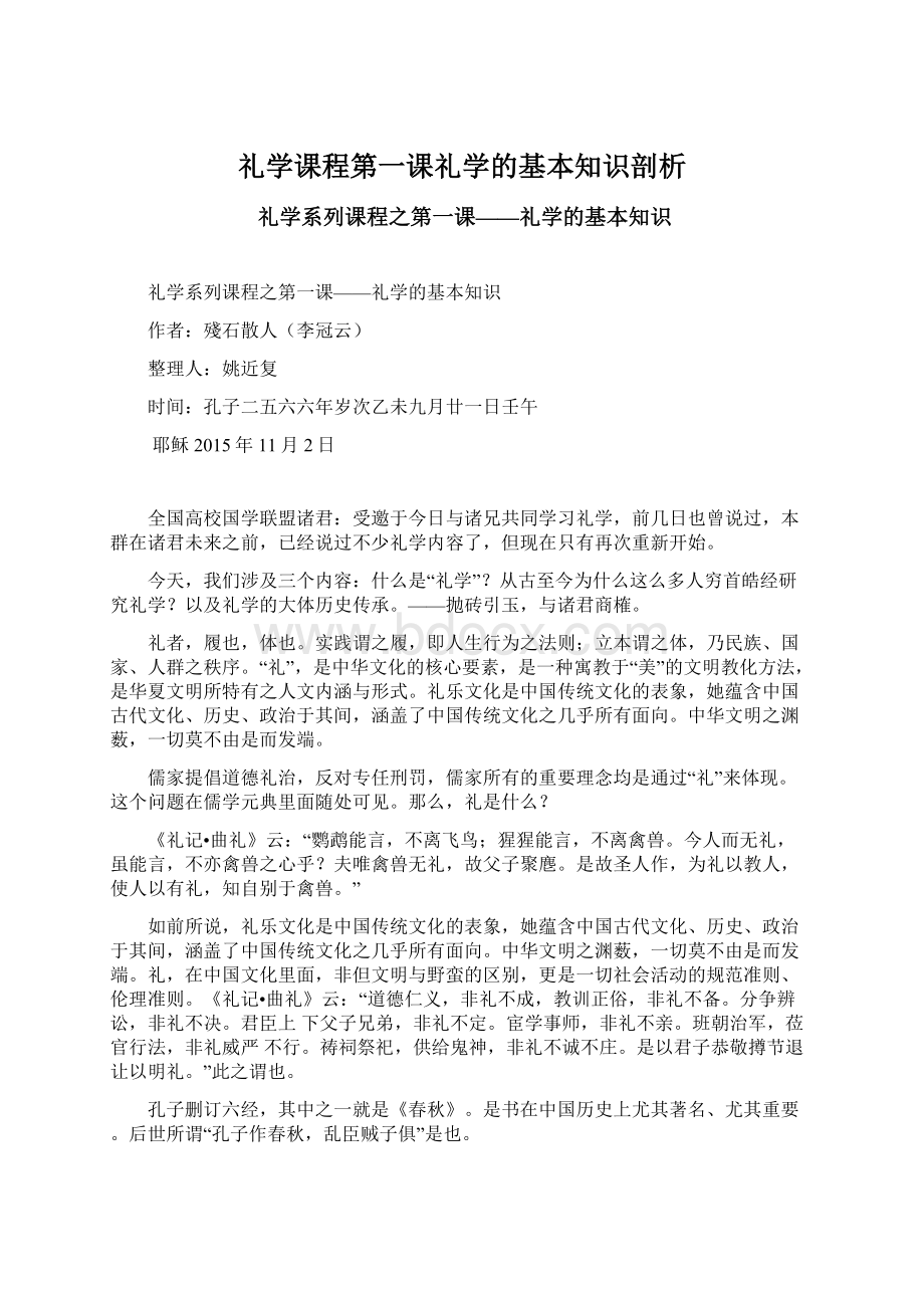 礼学课程第一课礼学的基本知识剖析.docx