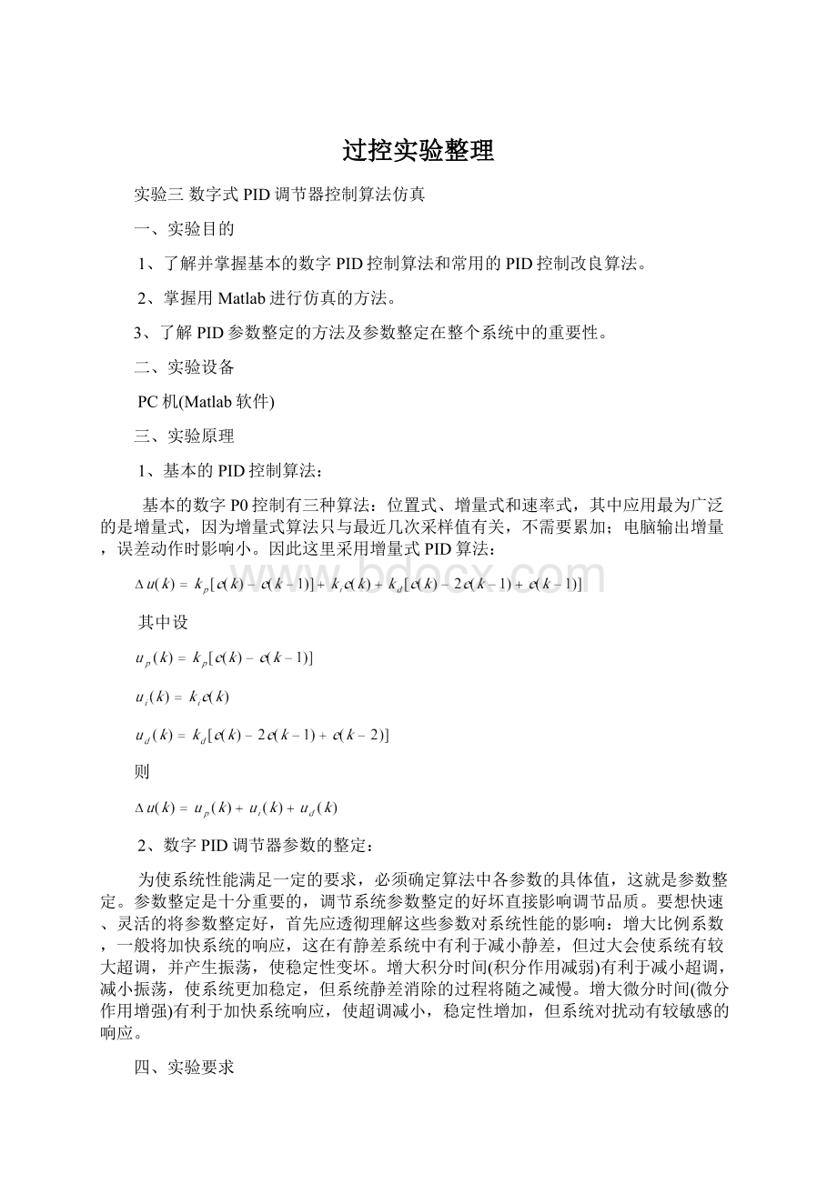 过控实验整理Word格式.docx_第1页