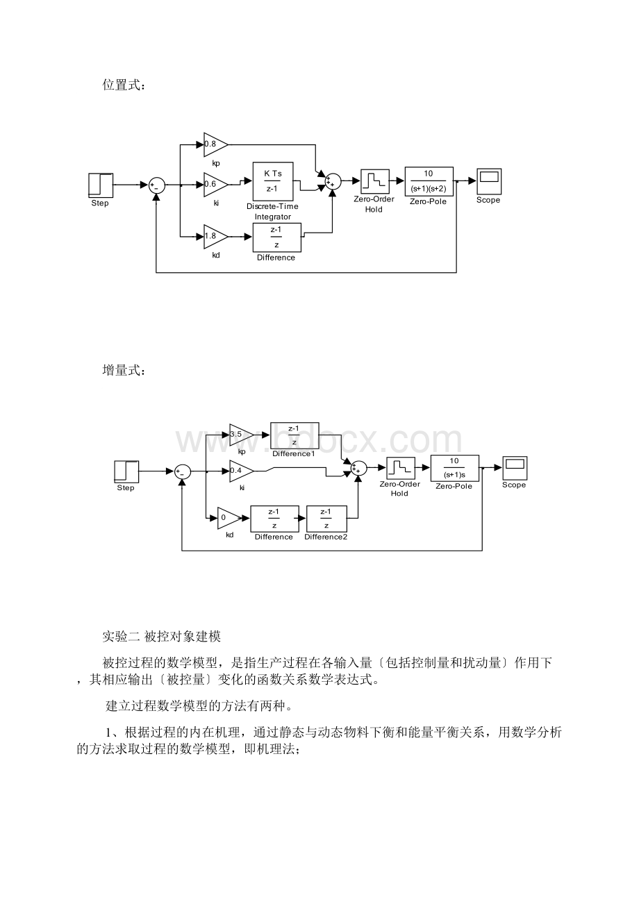 过控实验整理Word格式.docx_第3页