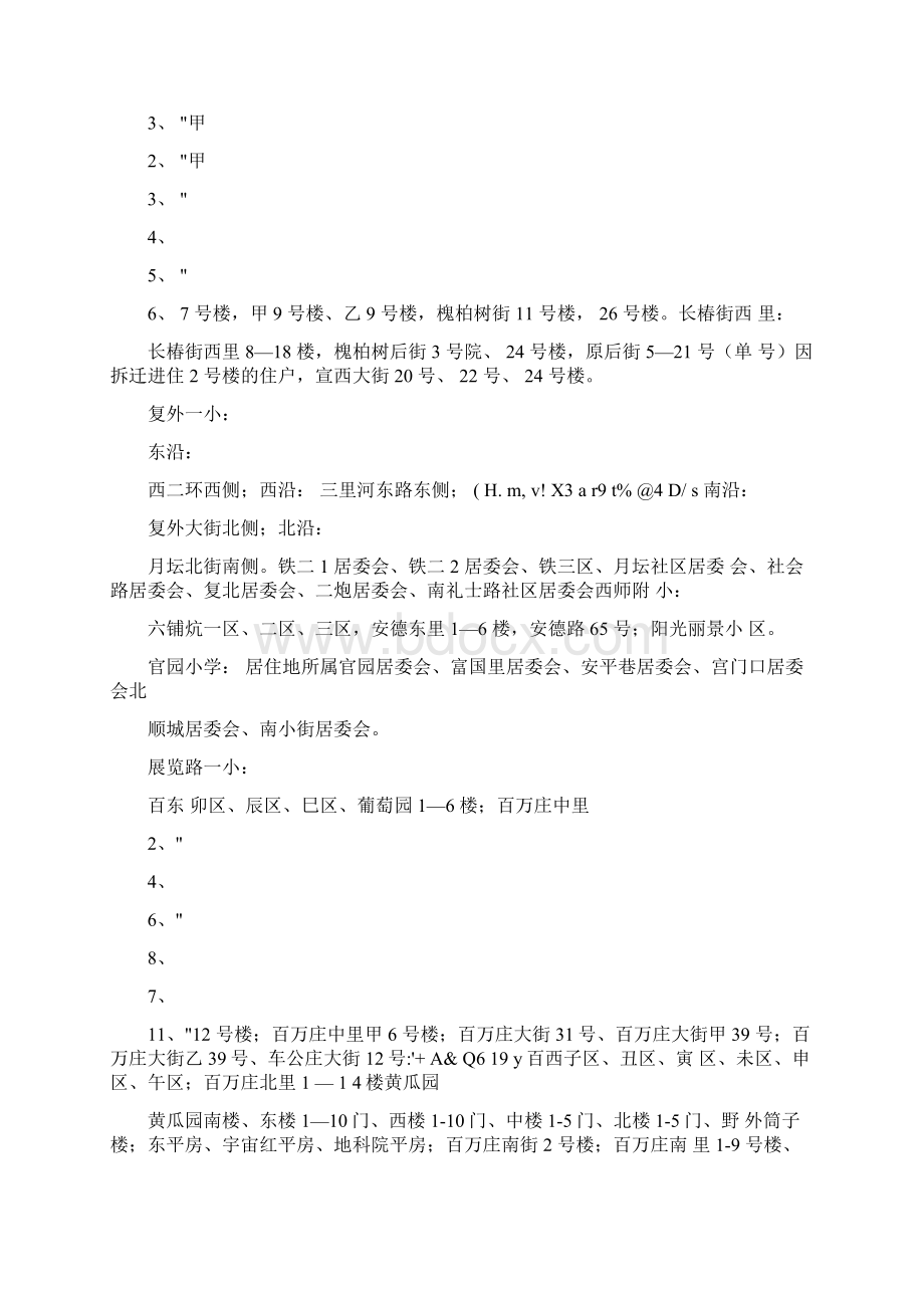 西城区小学分片范围.docx_第3页