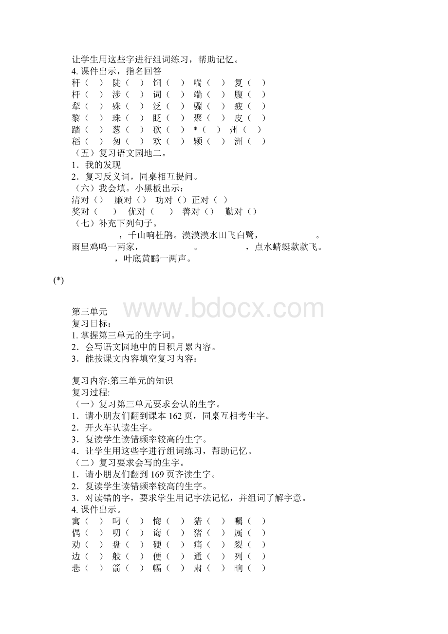 人教版语文三年级下册复习计划Word格式文档下载.docx_第3页