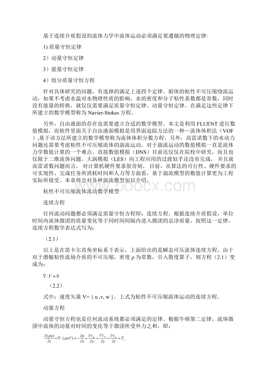 基于fluent的阻力计算.docx_第2页