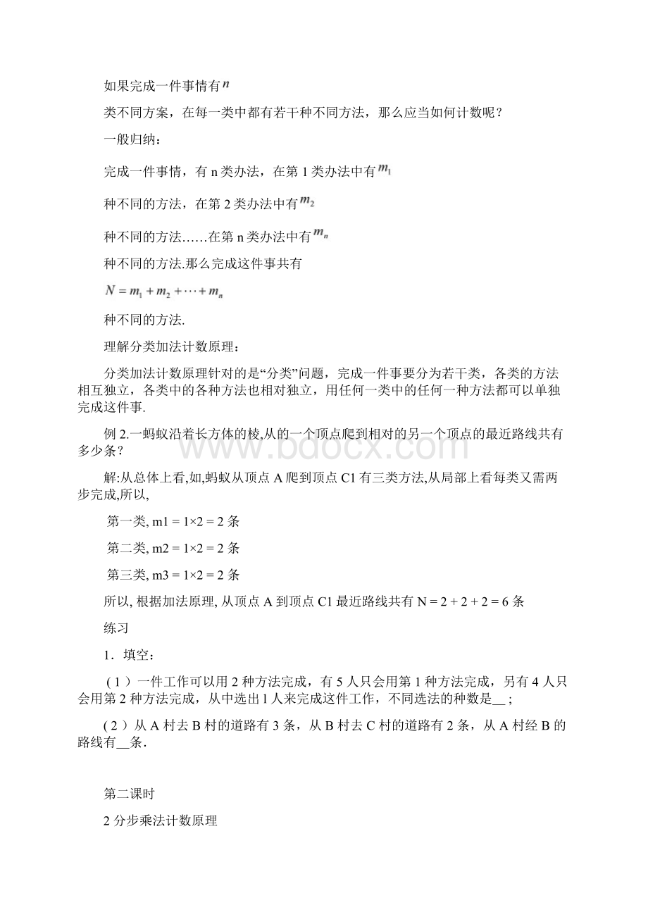 人教版高中数学选修23第一章计数原理11分类加法计数原理与分步乘法计数原理教案5.docx_第3页