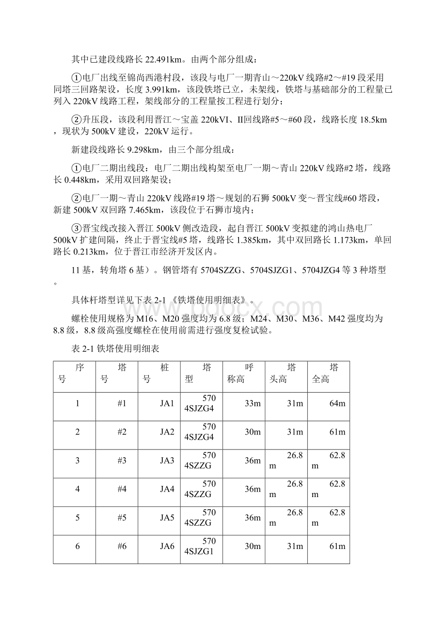 吊车组立铁塔施工方案Word格式.docx_第3页