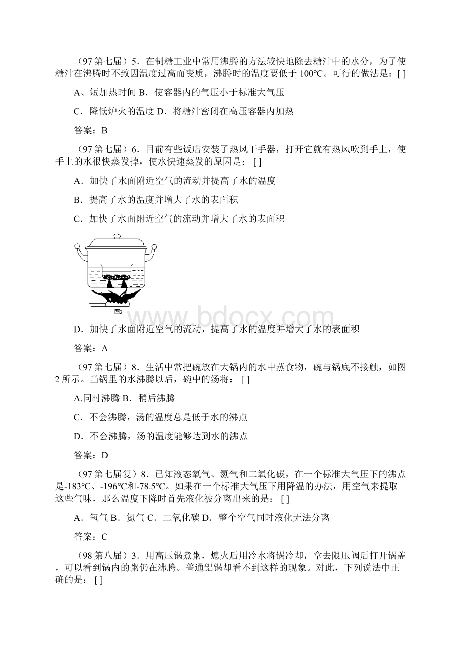 历届全国初中应用物理知识竞赛试题分类汇编物态变化Word格式文档下载.docx_第3页