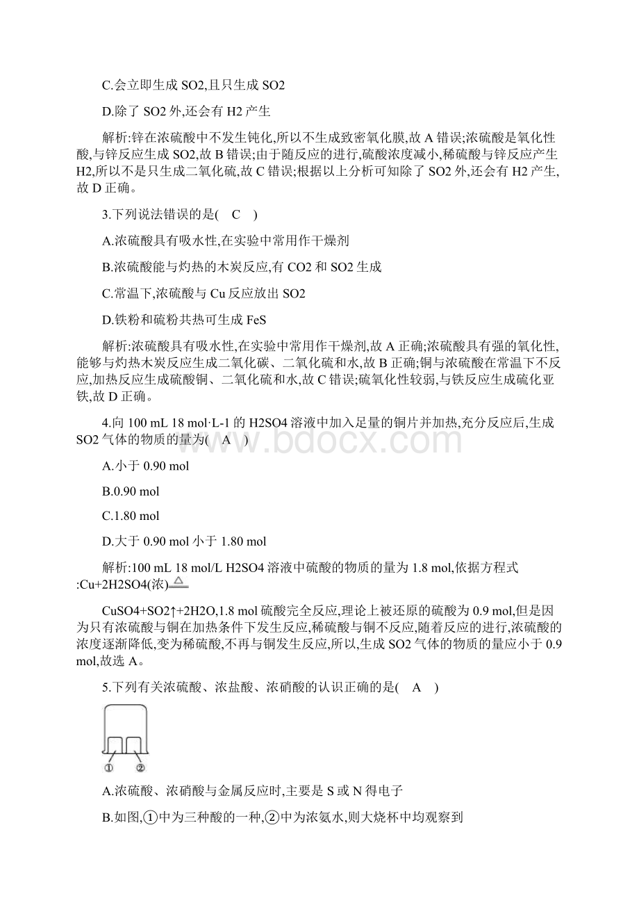 人教版高中化学必修一课时作业第2课时 硫酸和硝酸的氧化性含答案.docx_第2页