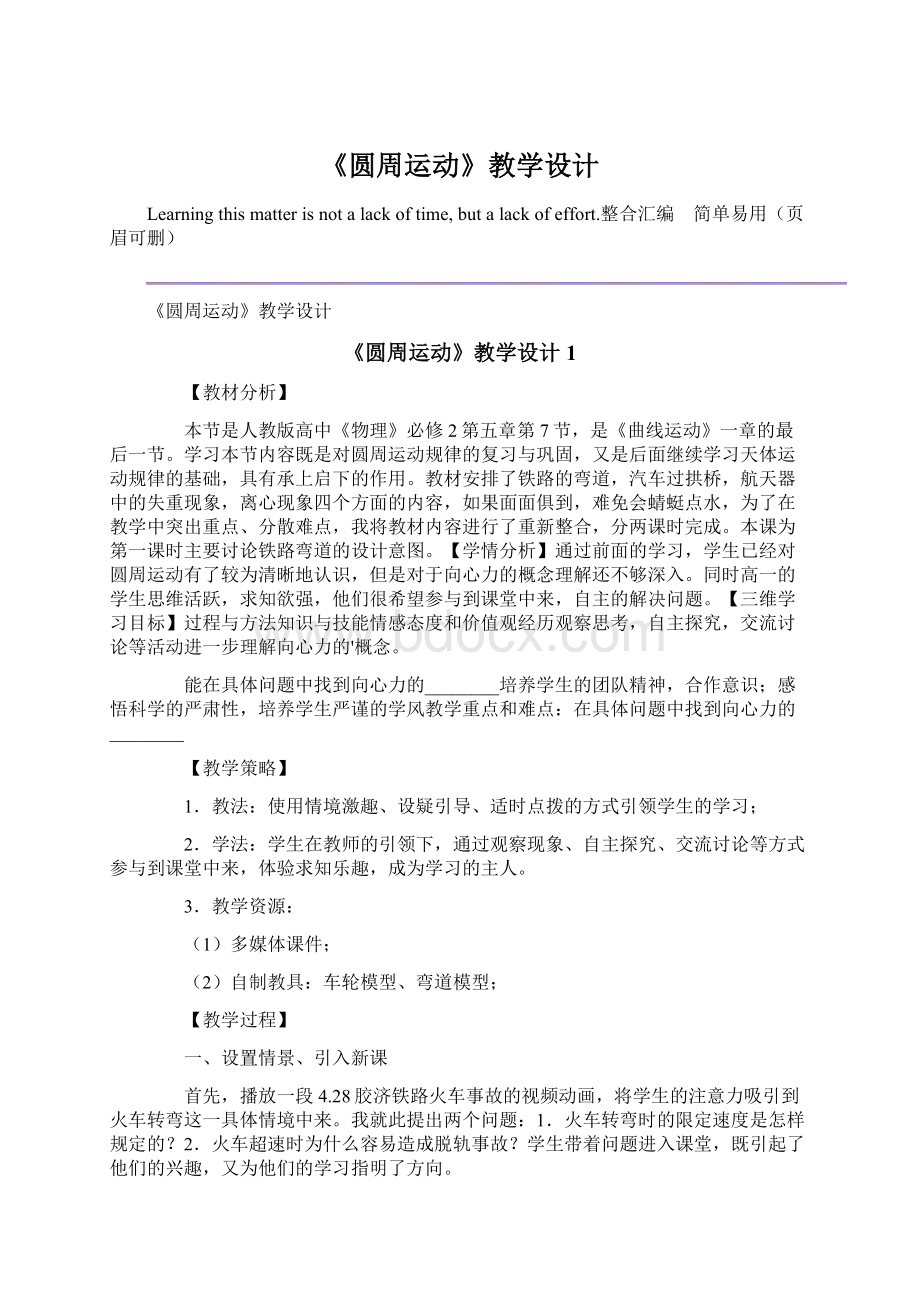 《圆周运动》教学设计Word文档格式.docx