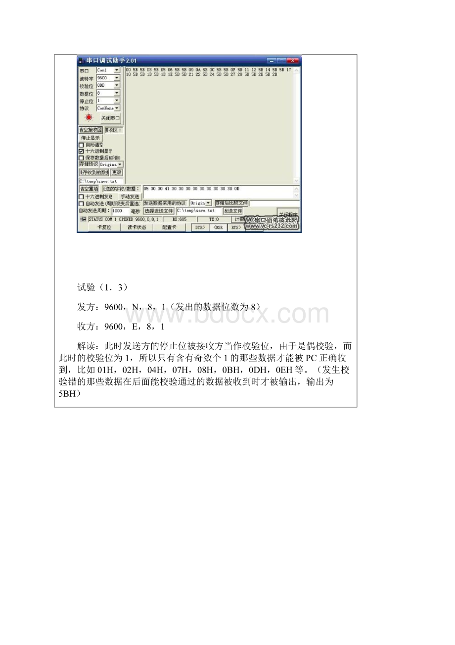 奇偶校验无校验SPACE校验MARK校验五种方式互发实验.docx_第3页