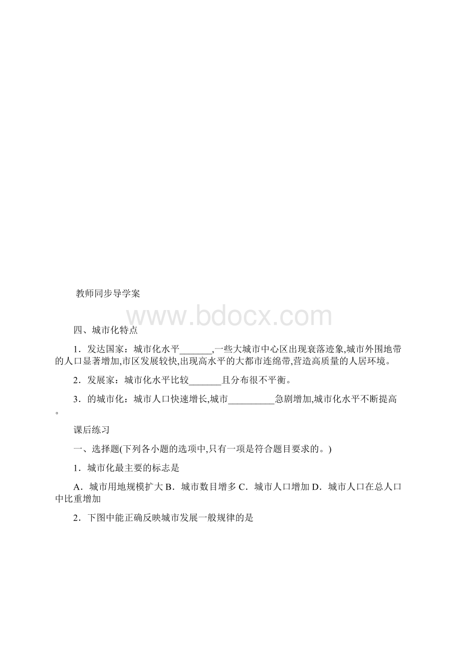 最新鲁教版选修4《城市化及其进程与特点》学案.docx_第3页