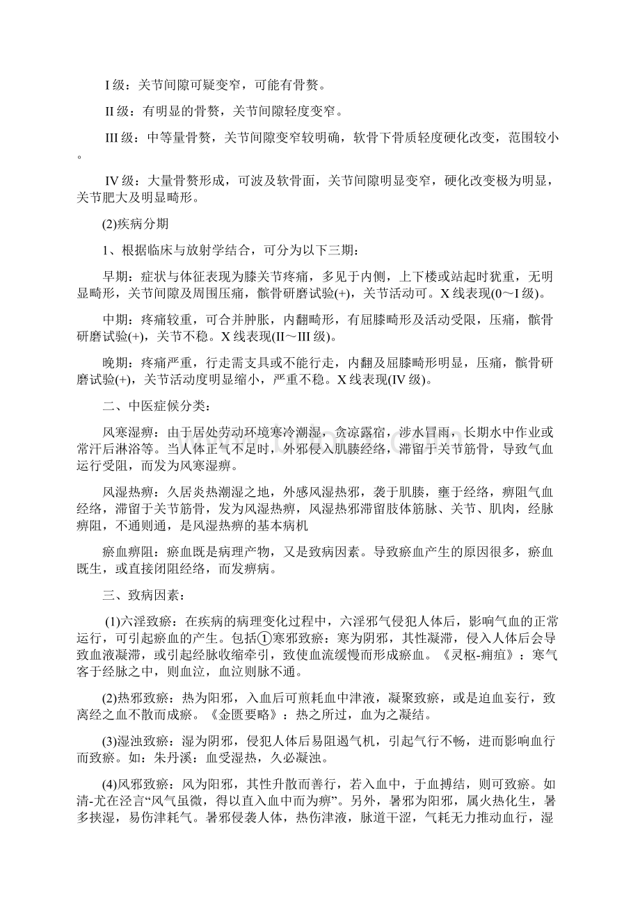 膝骨性关节炎的诊疗方案文档格式.docx_第2页