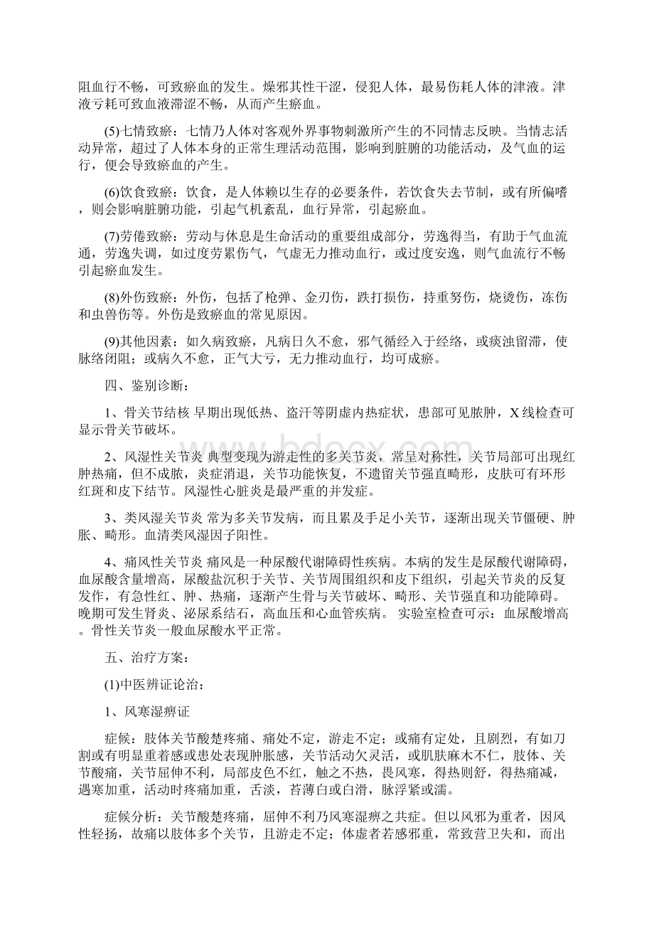 膝骨性关节炎的诊疗方案文档格式.docx_第3页