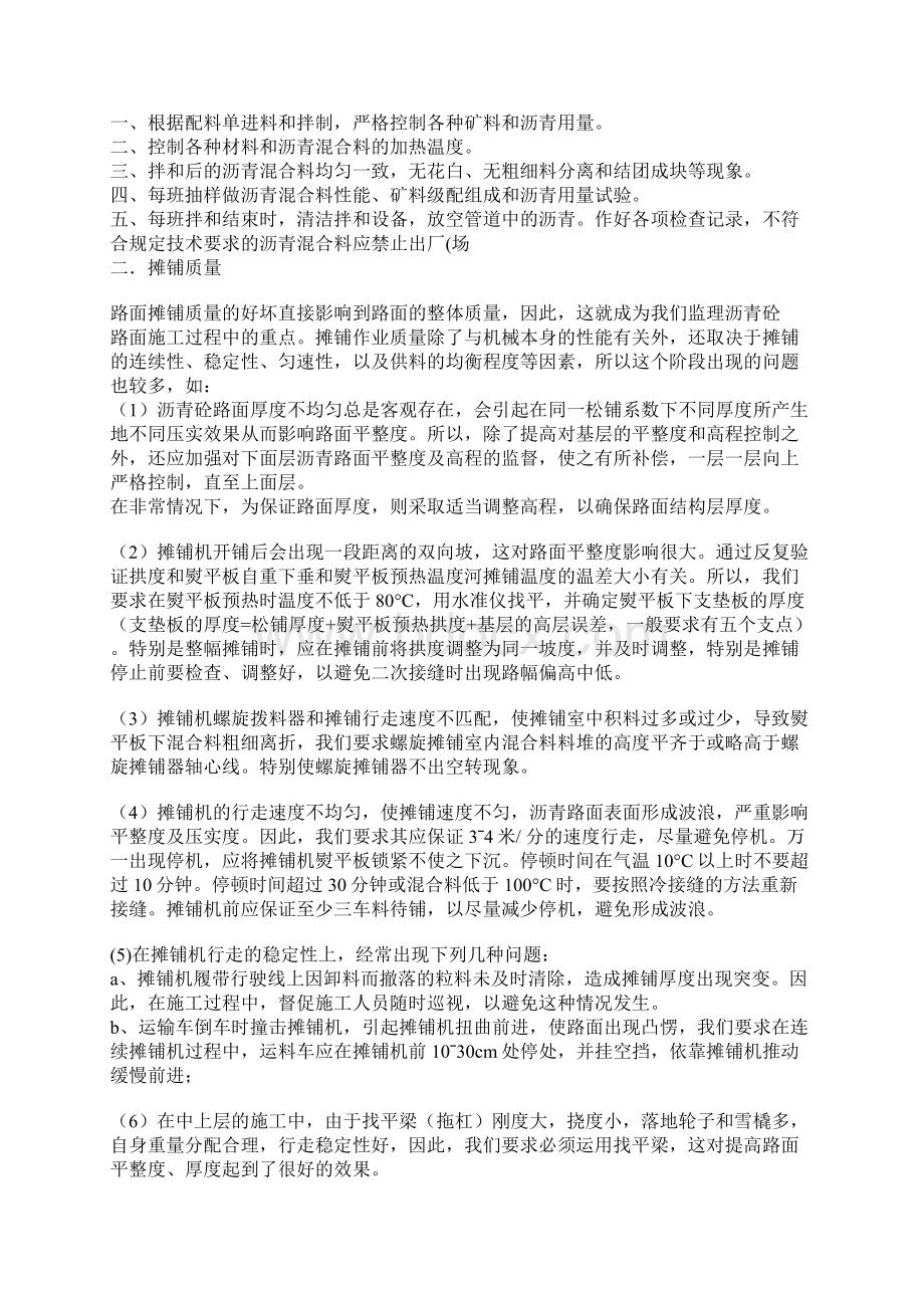 沥青砼路面施工过程中存在的问题及解决方法文档格式.docx_第3页