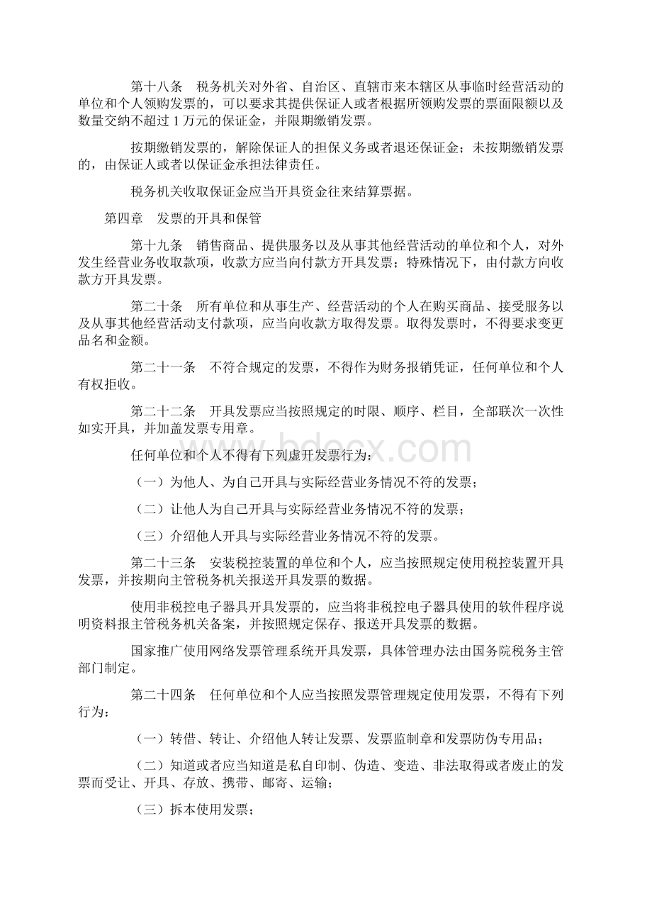 中华人民共和国发票管理办法及实施细则施行.docx_第3页