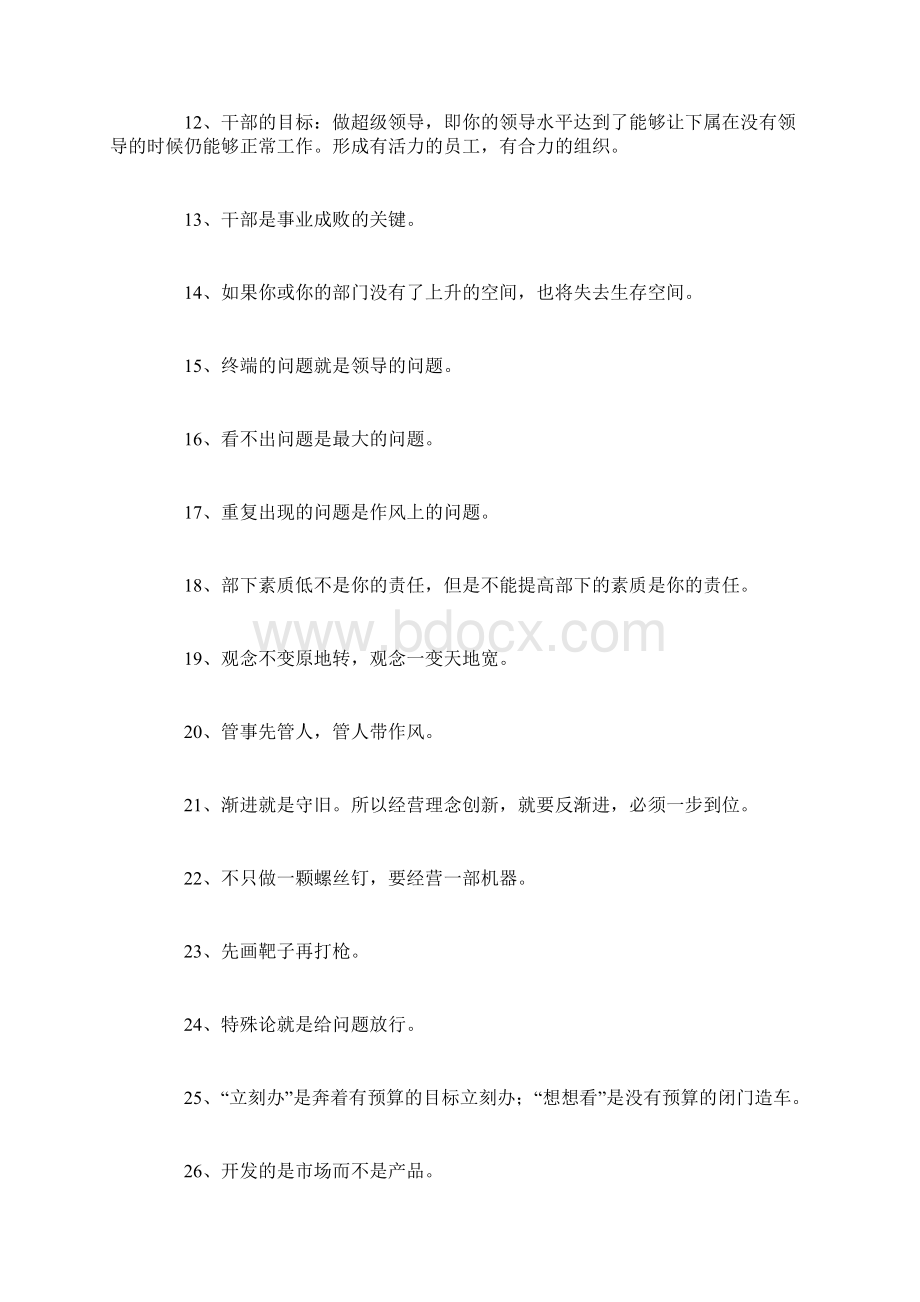 最新张瑞敏经典语录文档格式.docx_第2页