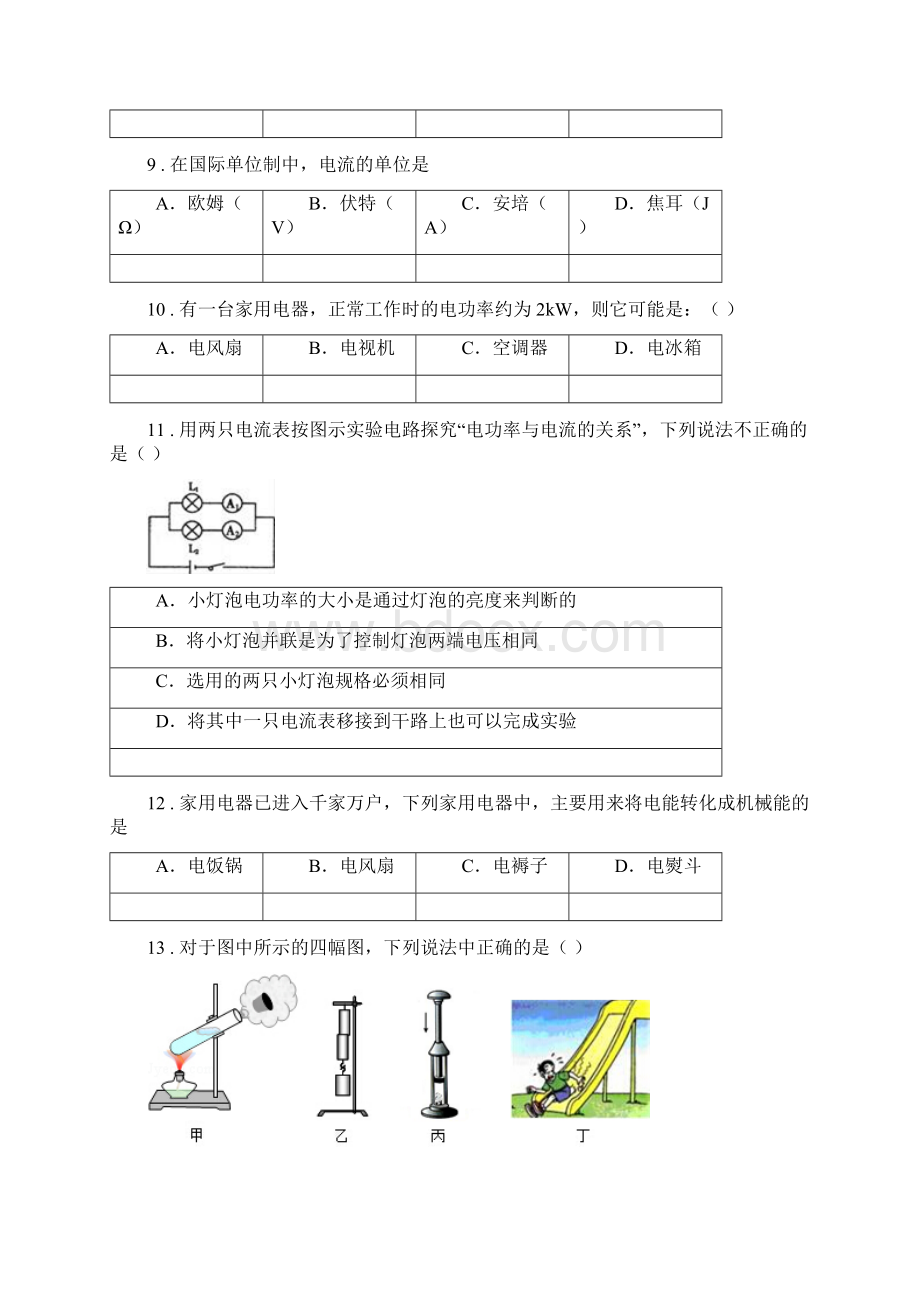 新人教版九年级上期末考试物理试题D卷检测Word格式.docx_第3页