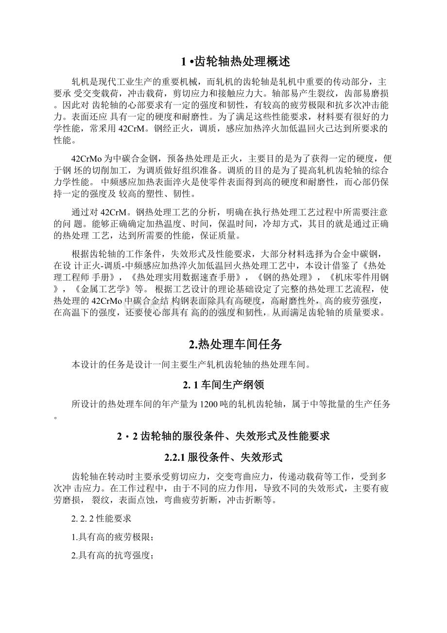 齿轮轴热处理Word文档下载推荐.docx_第3页