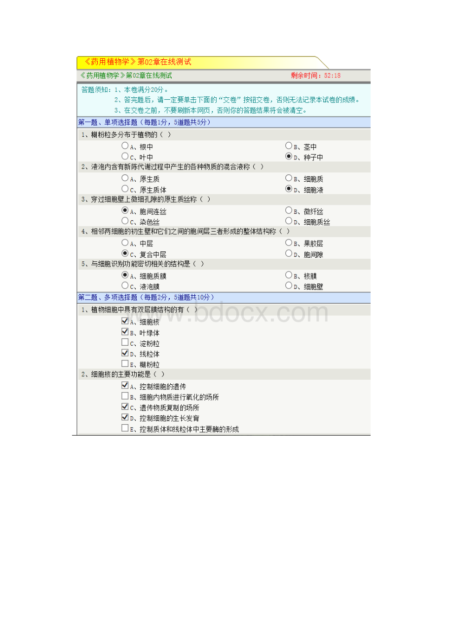 郑州大学 药用植物学全部习题答案.docx_第3页