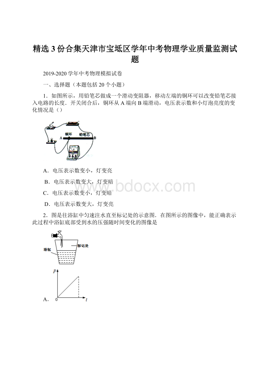 精选3份合集天津市宝坻区学年中考物理学业质量监测试题.docx_第1页